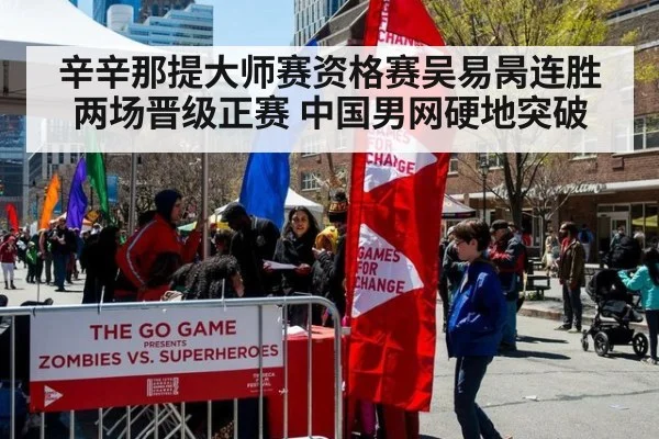 辛辛那提大师赛资格赛吴易昺连胜两场晋级正赛 中国男网硬地突破