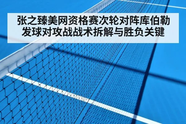 hard court tennis match